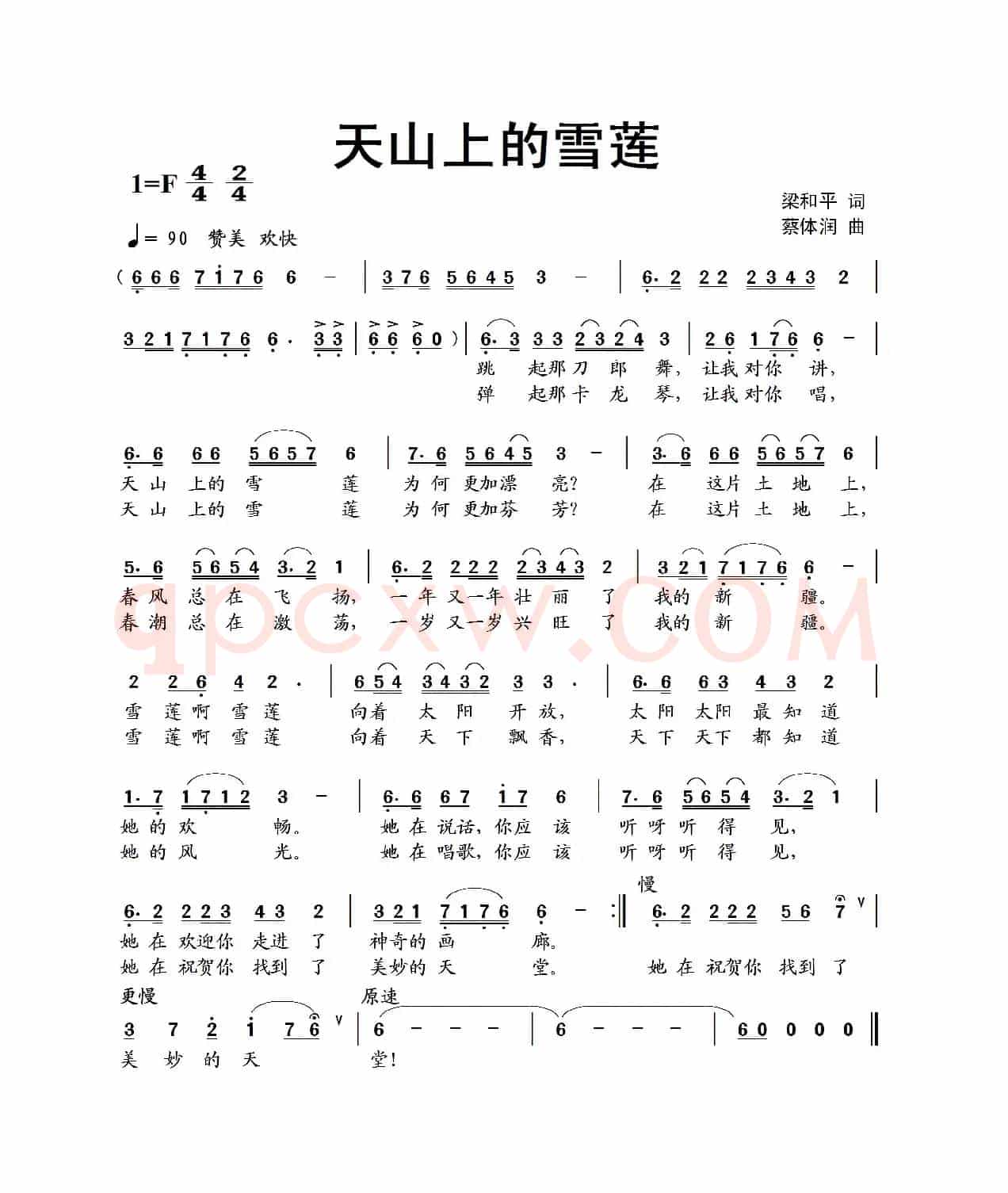 天山上的雪莲（梁和平词 蔡体润曲）