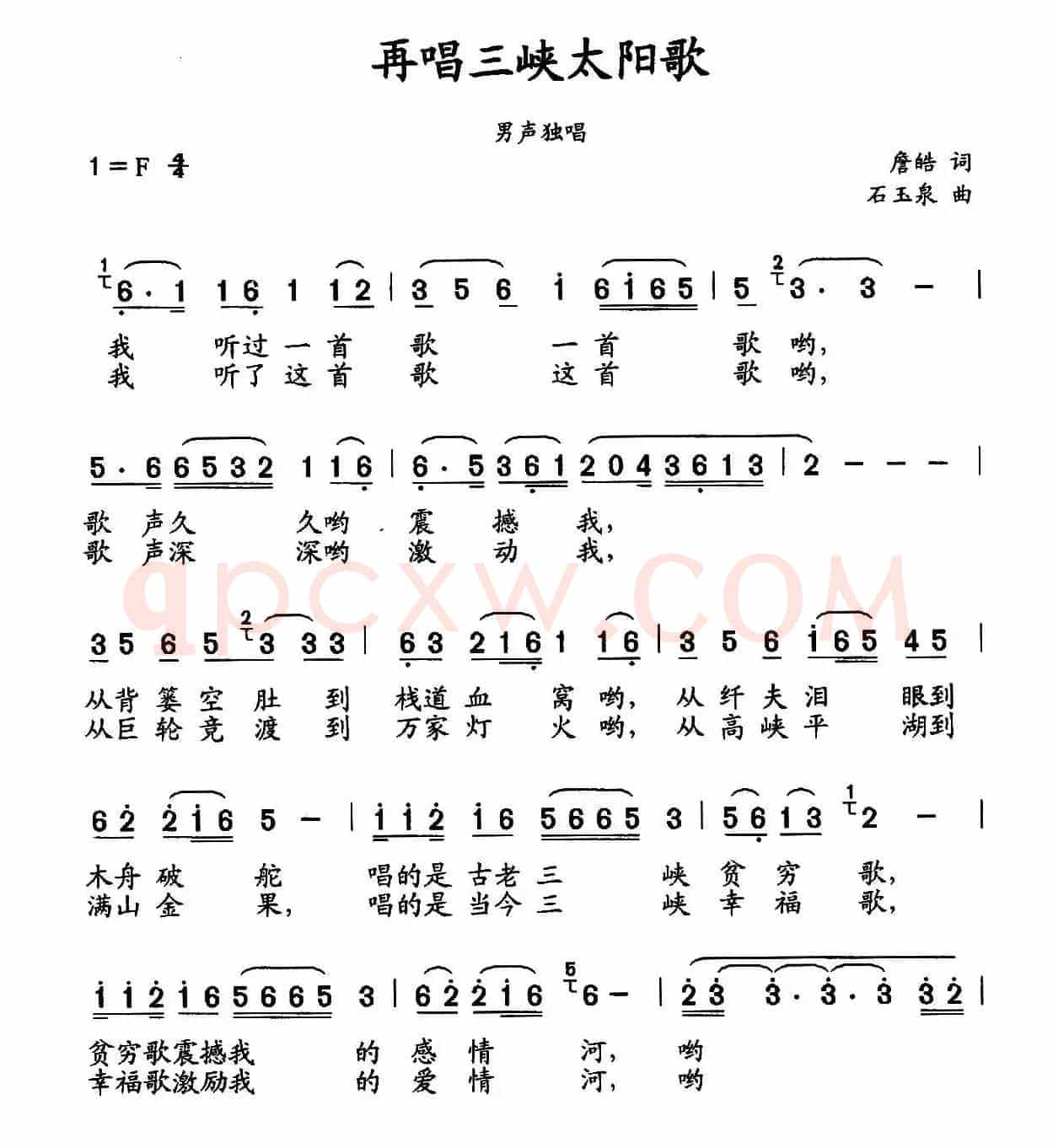 再唱三峡太阳歌