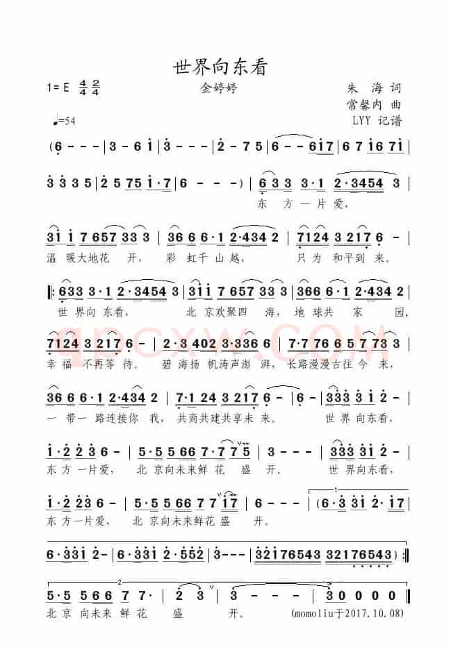 世界向东看（朱海词 常馨内曲）