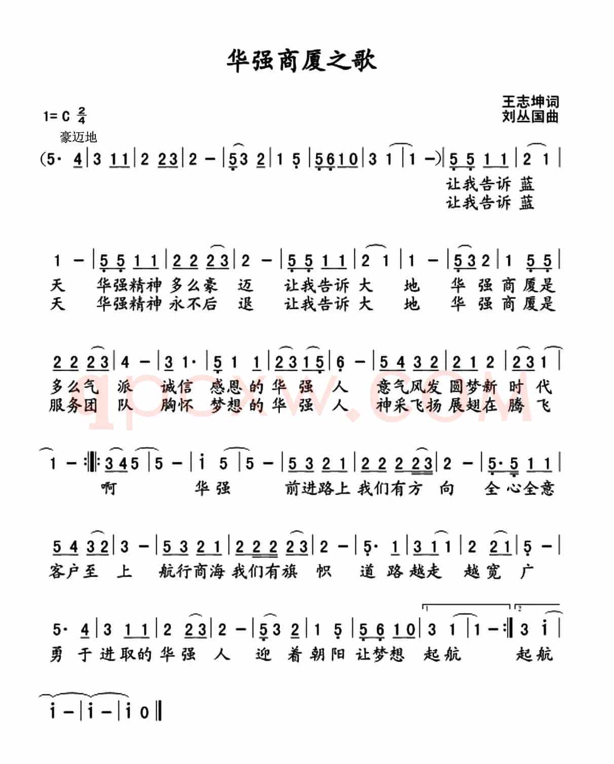 华强商厦之歌
