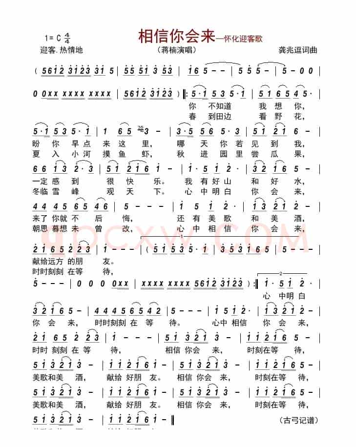 相信你会来