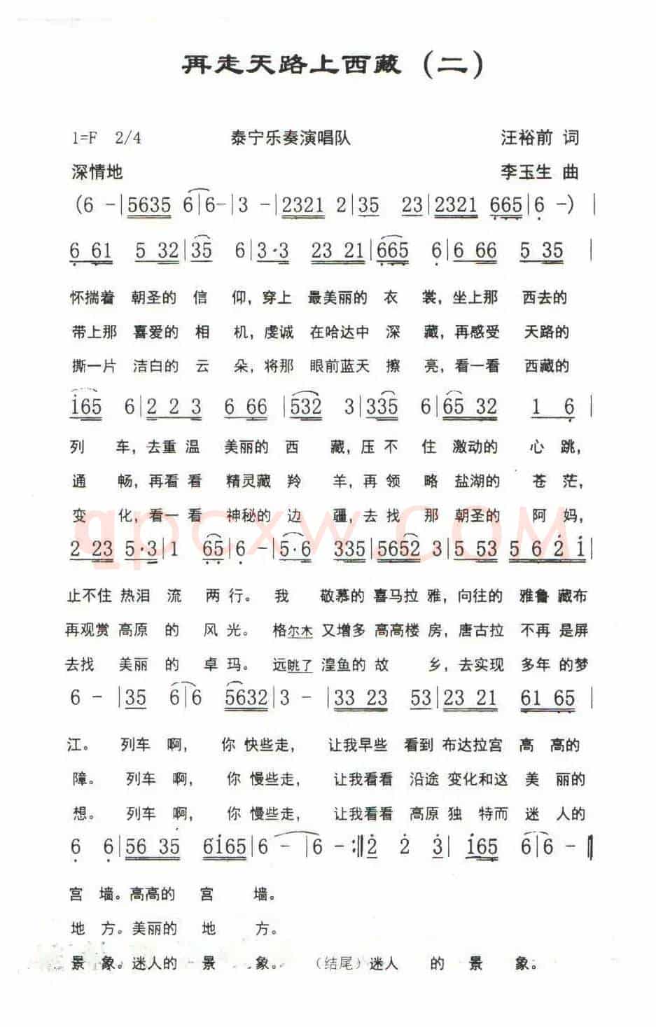 再走天路上西藏（汪裕前词 李玉生曲）