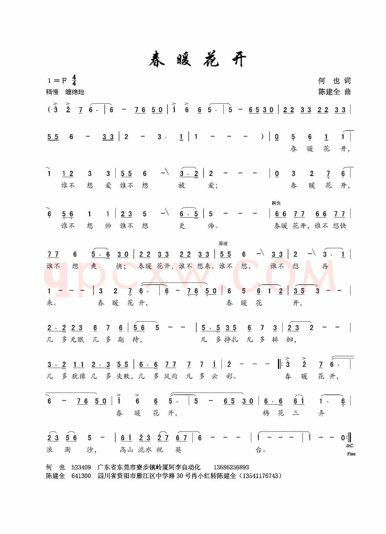 春暖花开(何也词 陈建全曲)