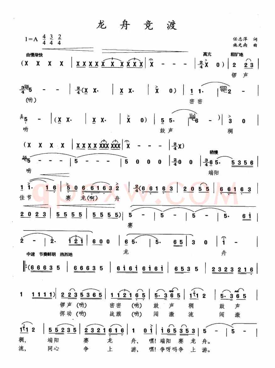 龙舟竞渡(任志萍词 施光南曲)