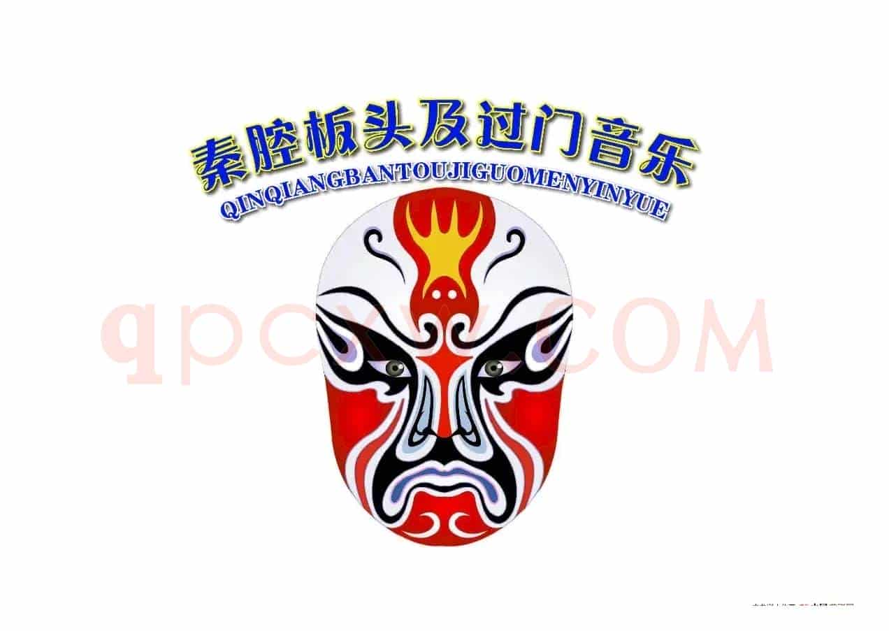 秦腔板头及过门音乐