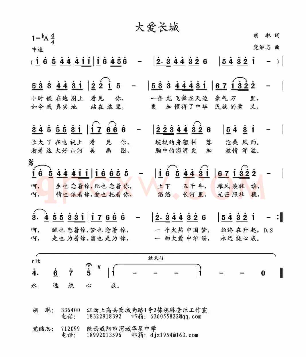 大爱长城 