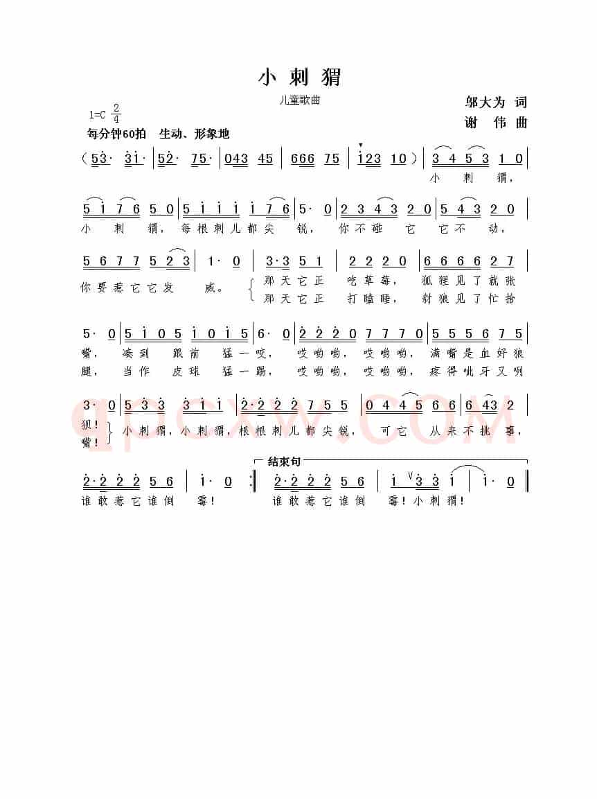 小刺猬（邬大为词  谢伟曲）