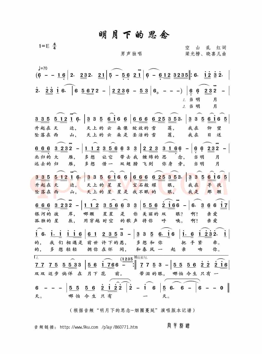 明月下的思念（空山乱红词 梁光榜、晓喜儿曲）