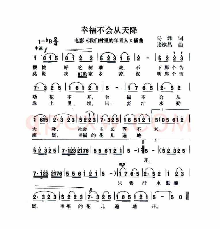 幸福不会从天降（电影《我们村里的年轻人》插曲）