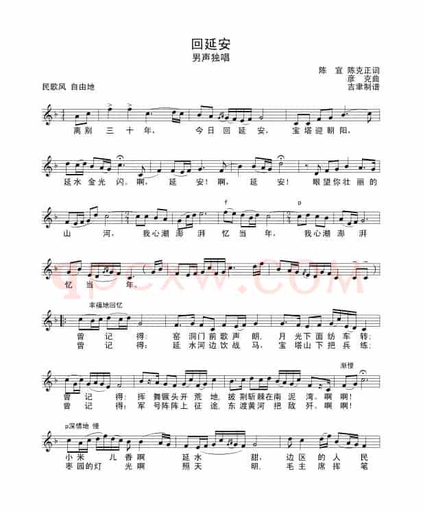 回延安