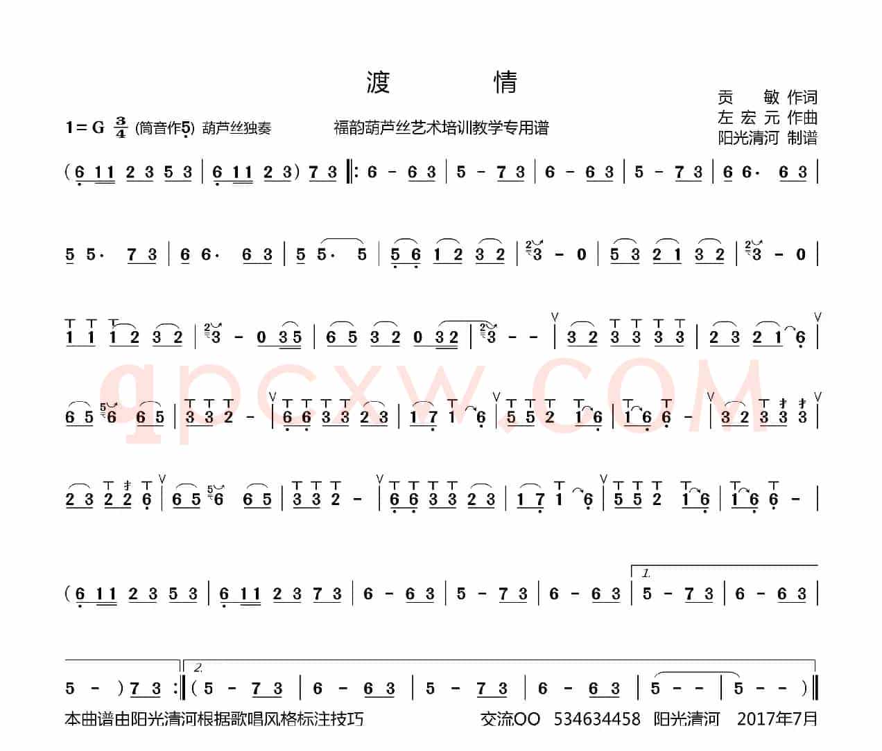 渡情（葫芦丝谱+歌谱）