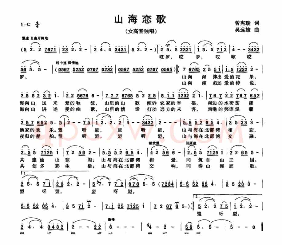 山海恋歌
