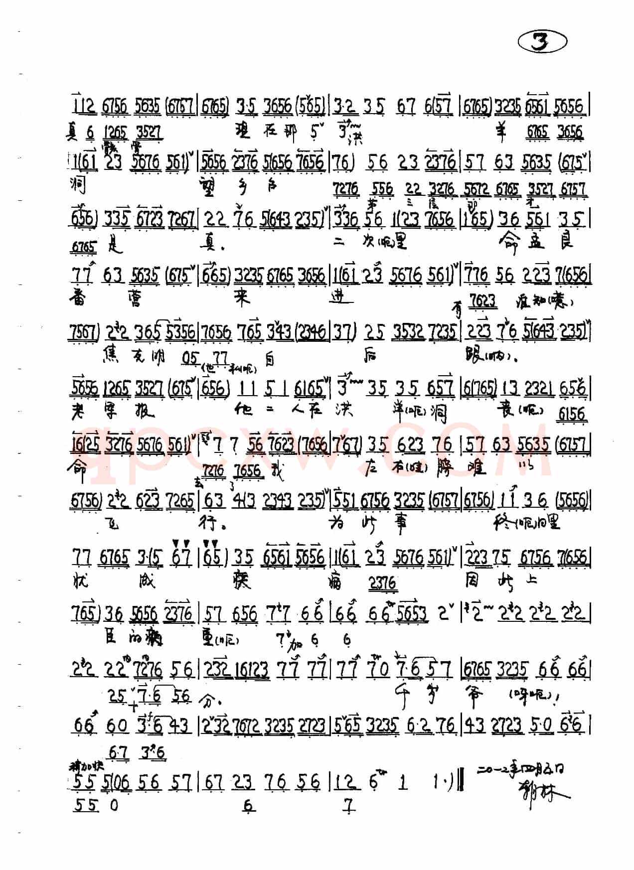 自那日朝罢归（京剧《洪洋洞》杨延昭唱段）