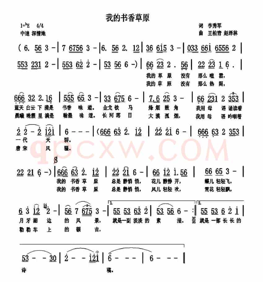 我的书香草原