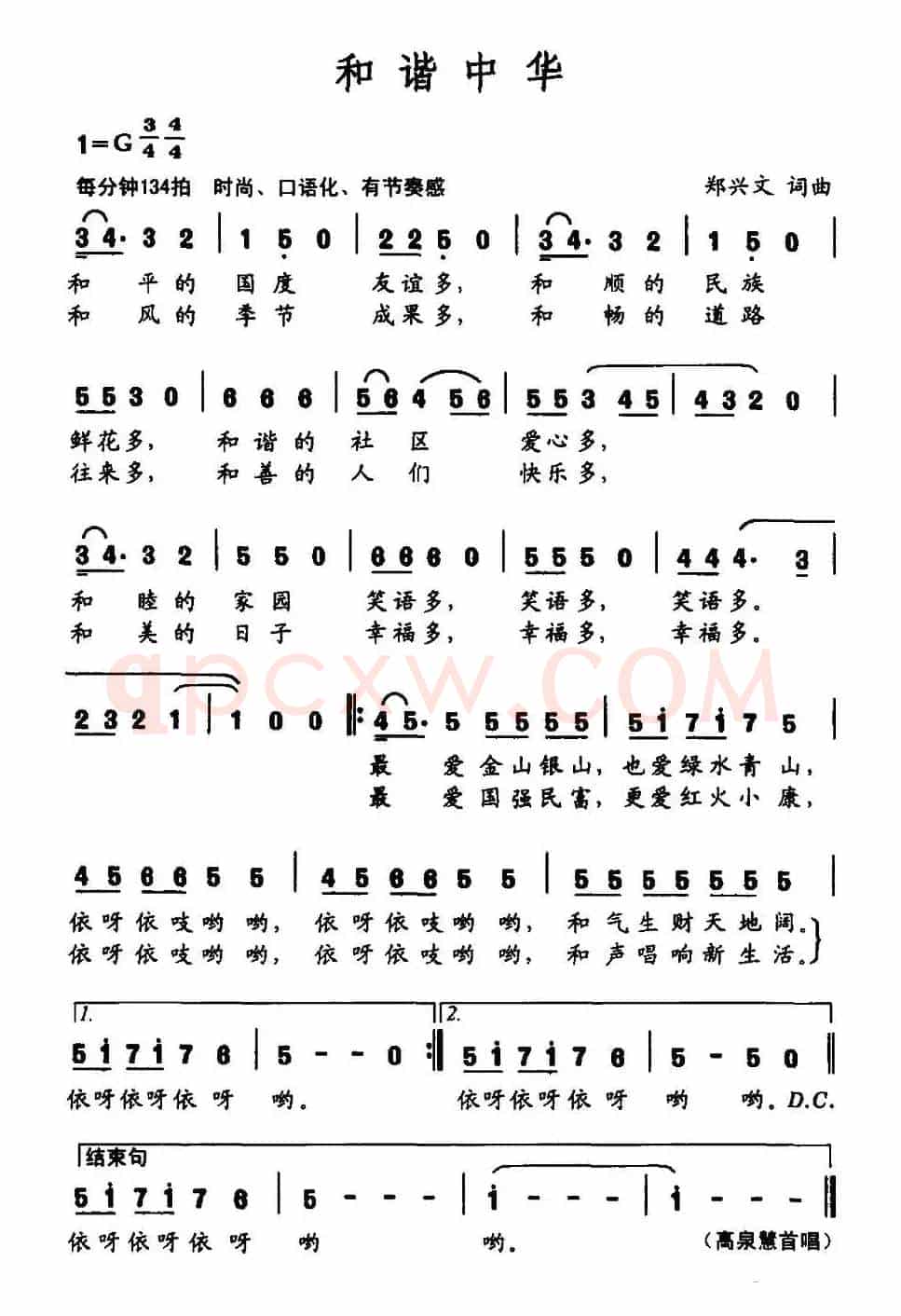 和谐中华（郑兴文词曲）