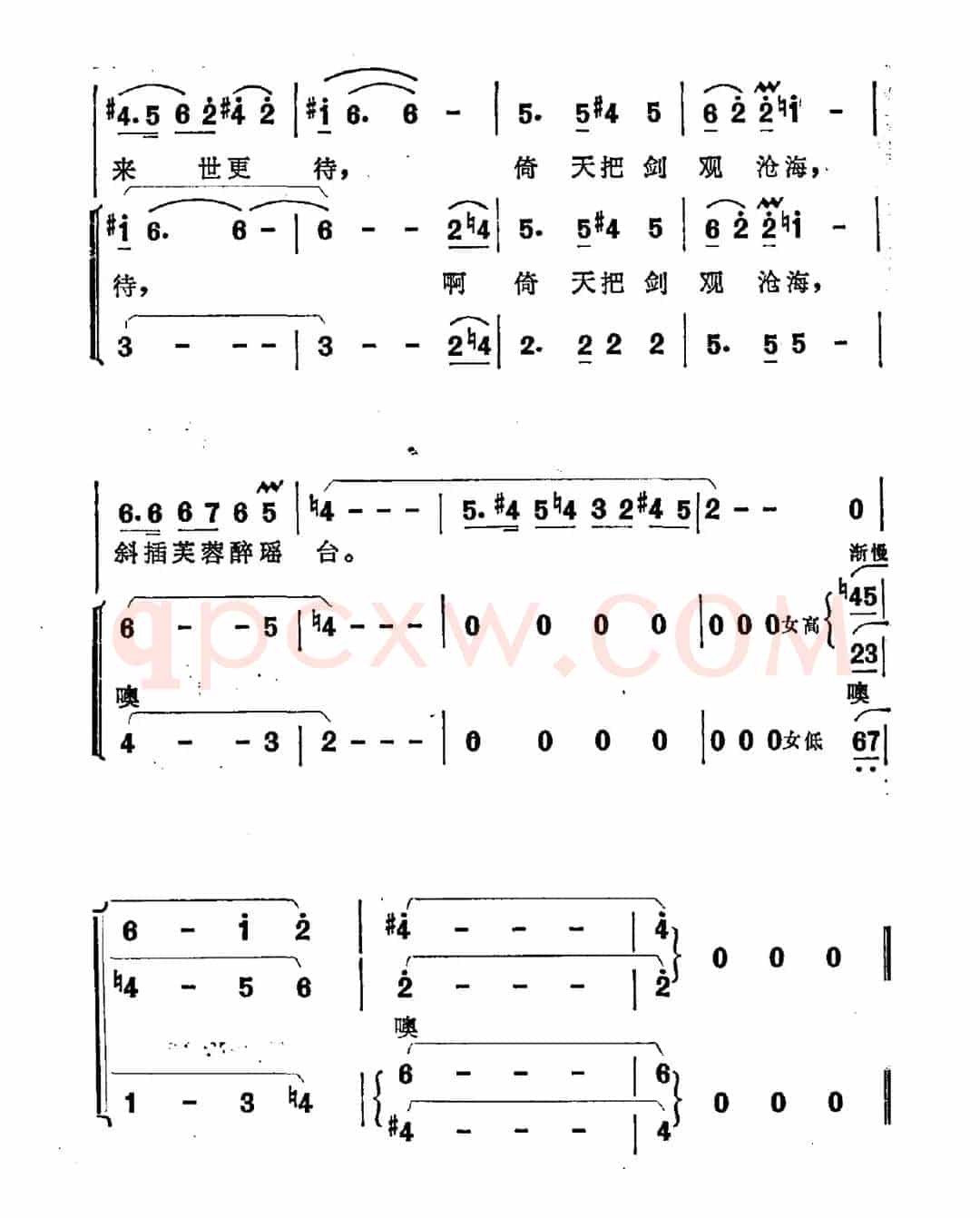 倚天把剑观沧海（电视剧《唐明皇》主题曲）