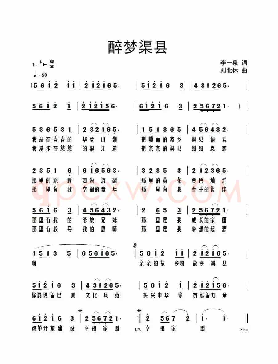 醉梦渠县