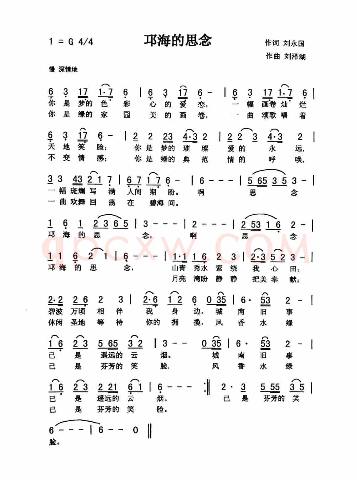 邛海的思念（佩芳 爱国）