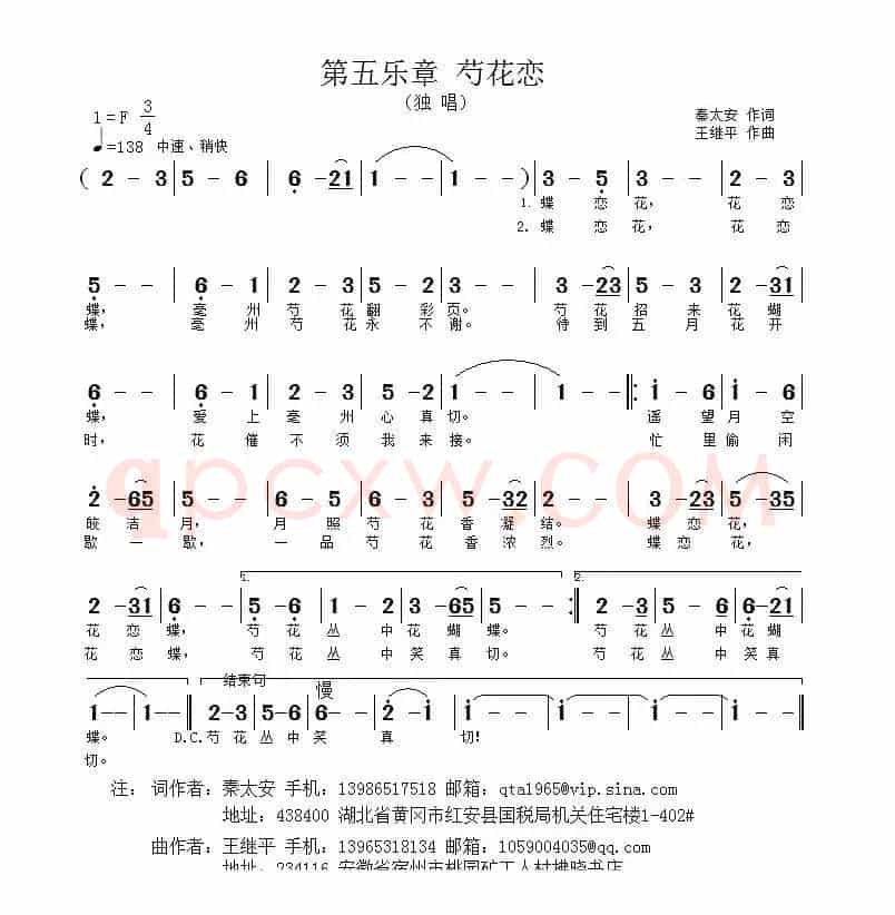 芍花恋（《芍花组歌》之第五乐章）