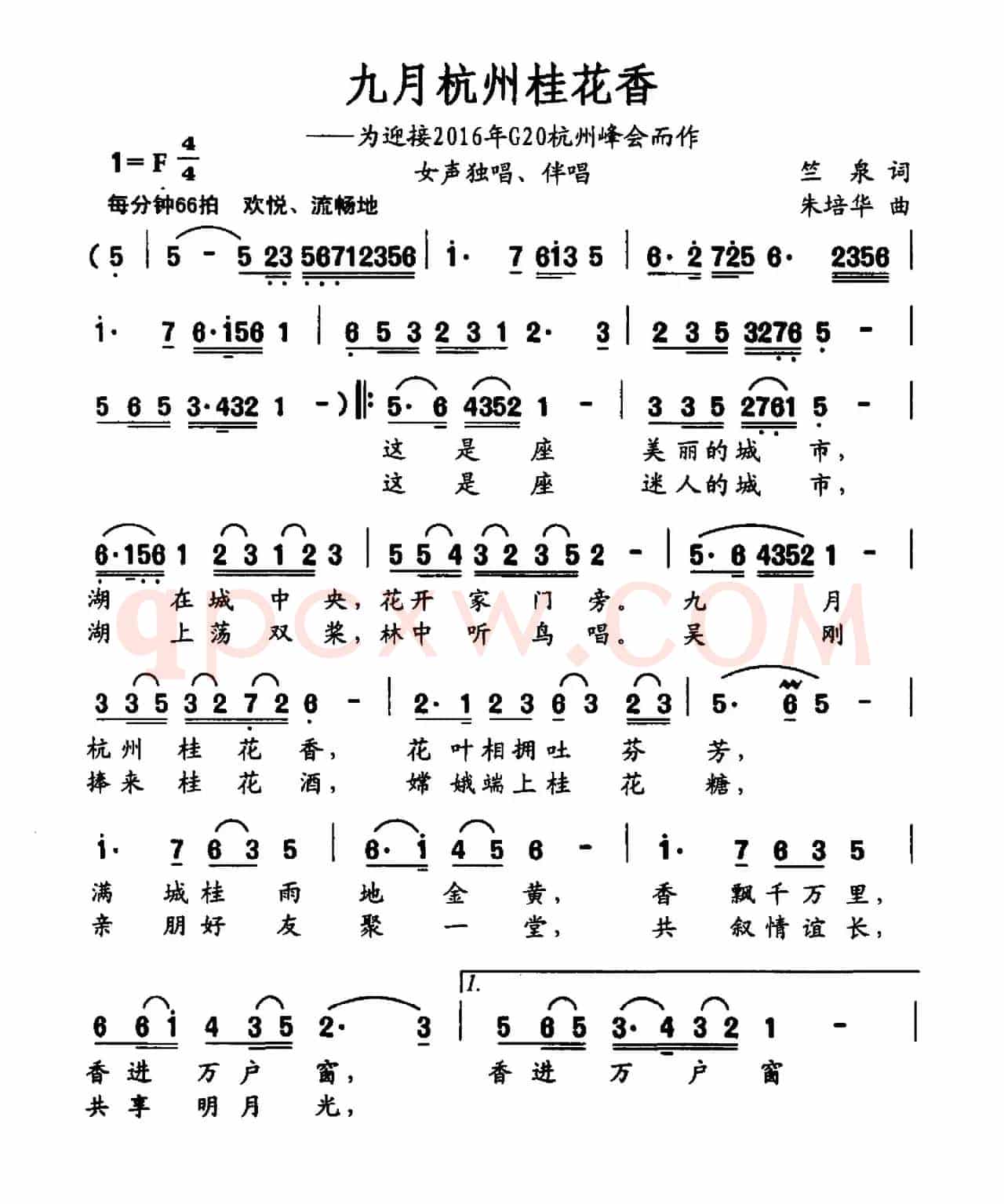 九月杭州桂花香(竺泉词 朱培华曲)