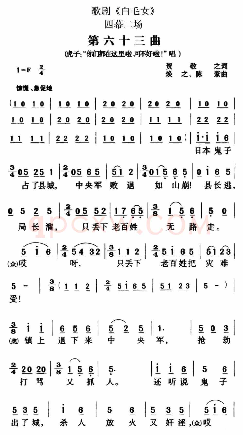 歌剧《白毛女》全剧之第六十三曲（四幕二场）