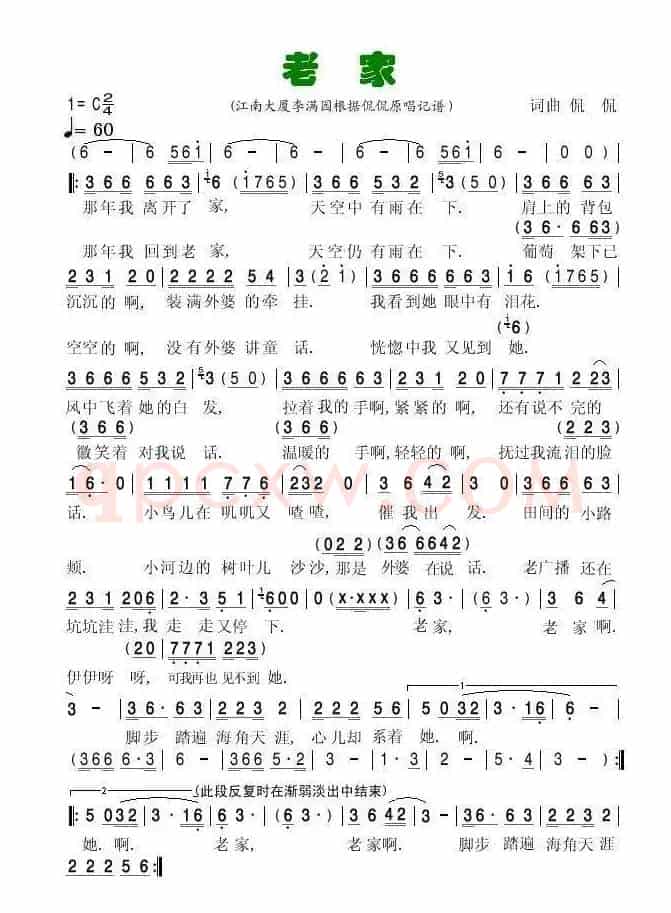 老家（侃侃 词曲）