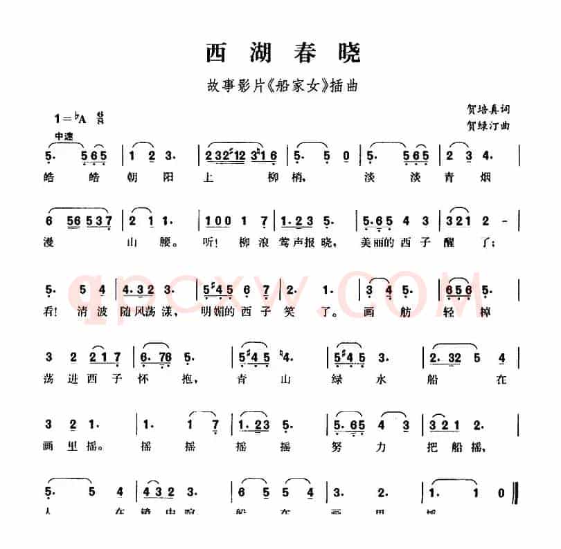 西湖春晓（故事影片《船家女》插曲、贺永年词 贺绿汀曲）