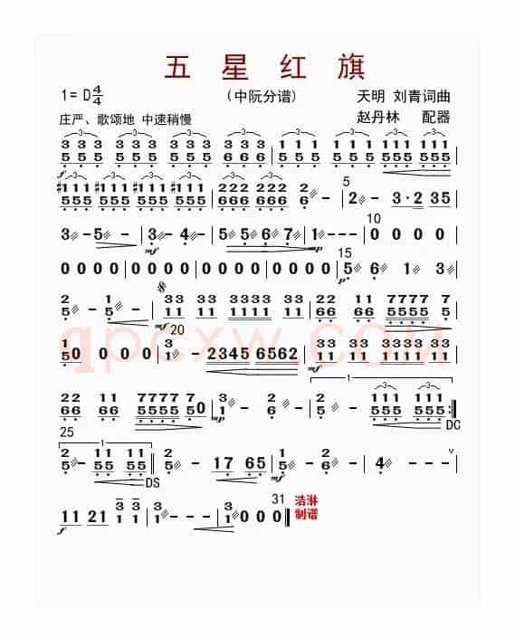 五星红旗（中阮分谱）