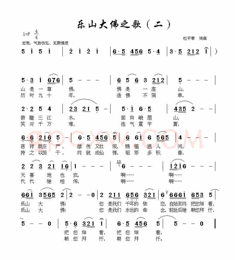 乐山大佛之歌（二）
