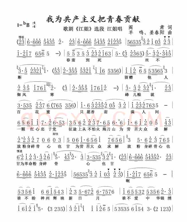 我为共产主义把青春贡献0102