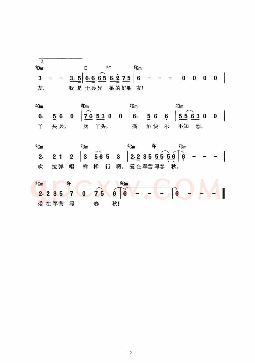 兵丫头（带和弦版）