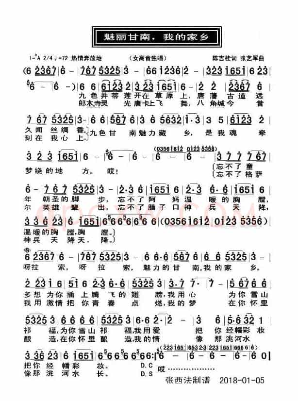 魅力甘南，我的家乡