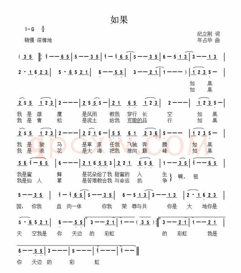 如果（纪立刚词 年占华曲）