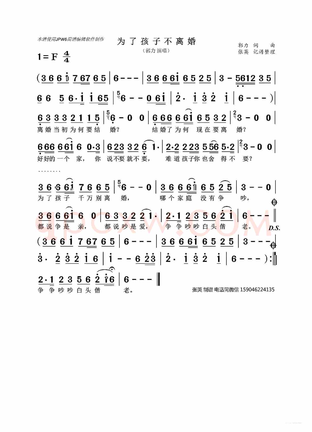 为了孩子不离婚(郭力 演唱)