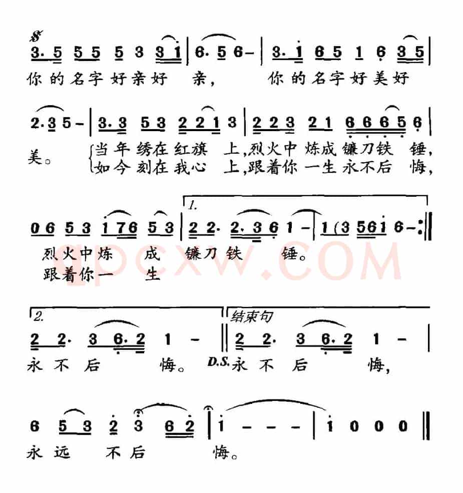 你的名字（吴善翎词 铁源曲）