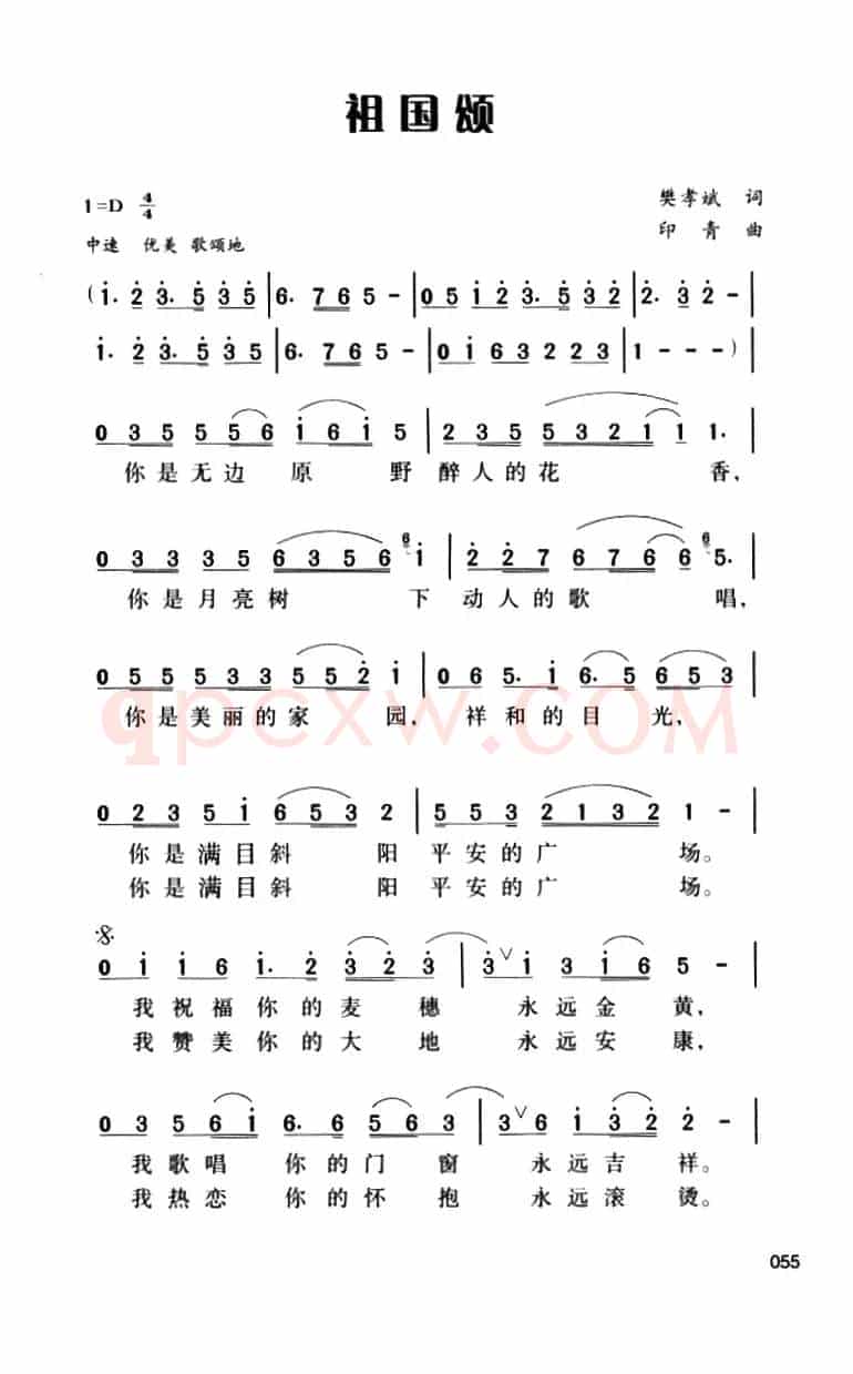祖国颂（樊孝斌词 印青曲）