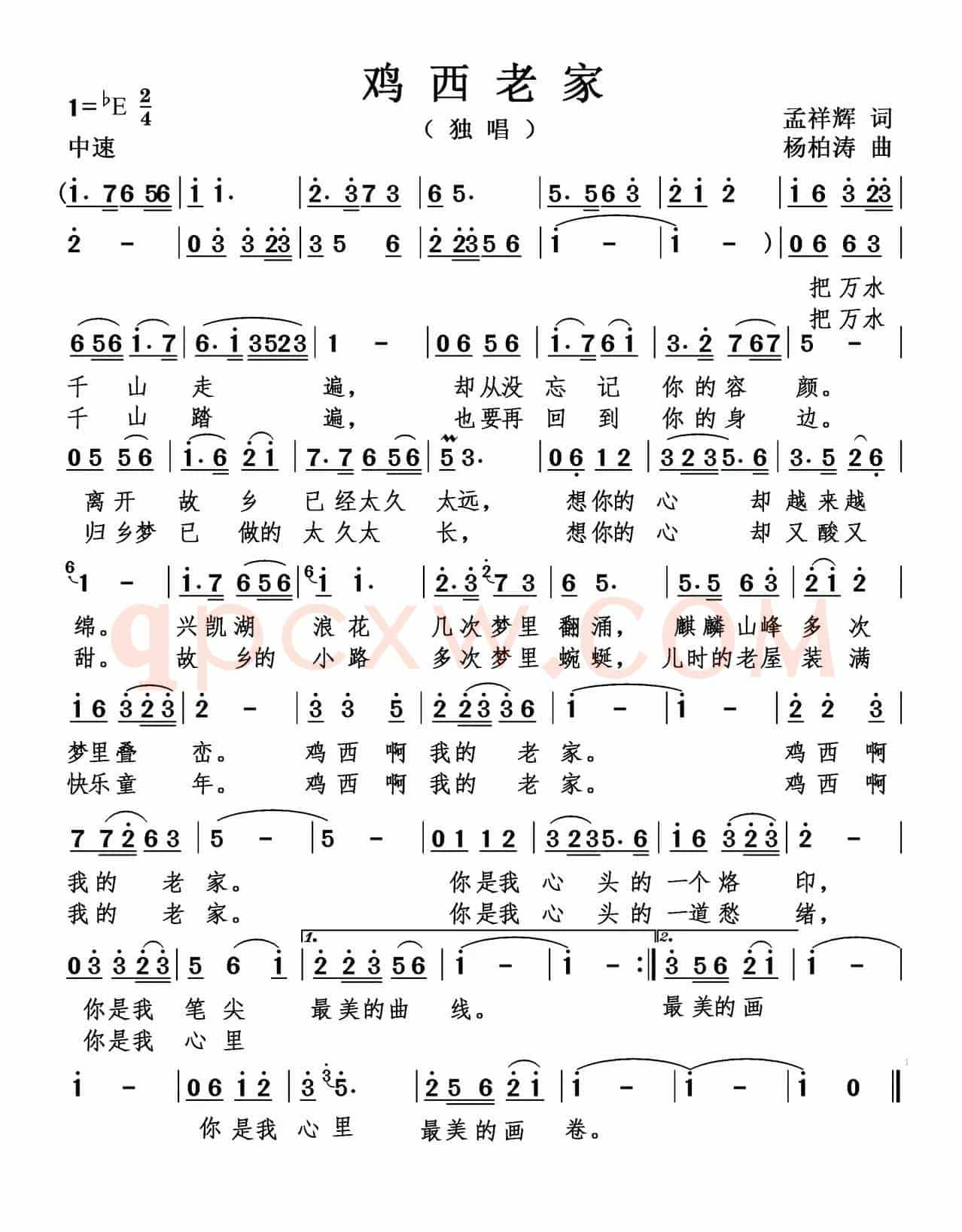 鸡西老家
