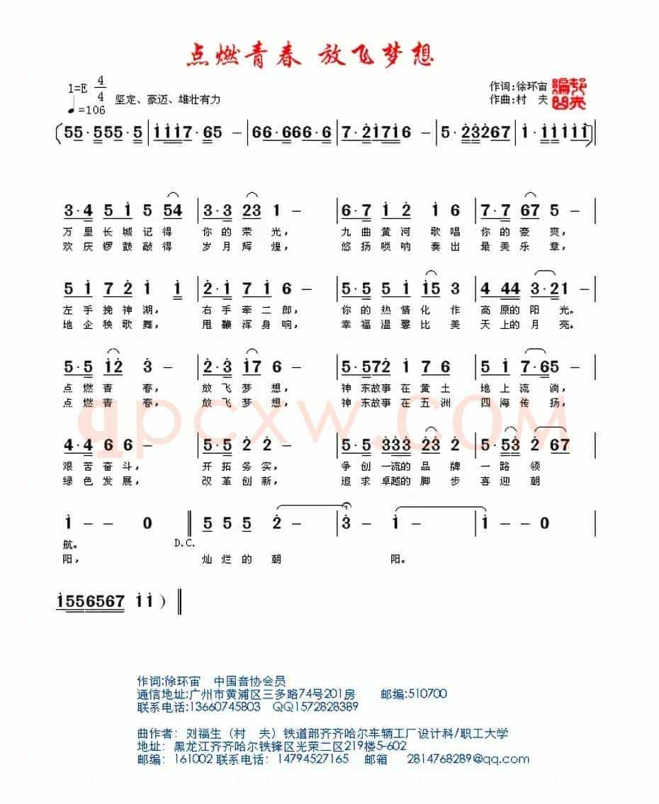 点燃青春  放飞梦想