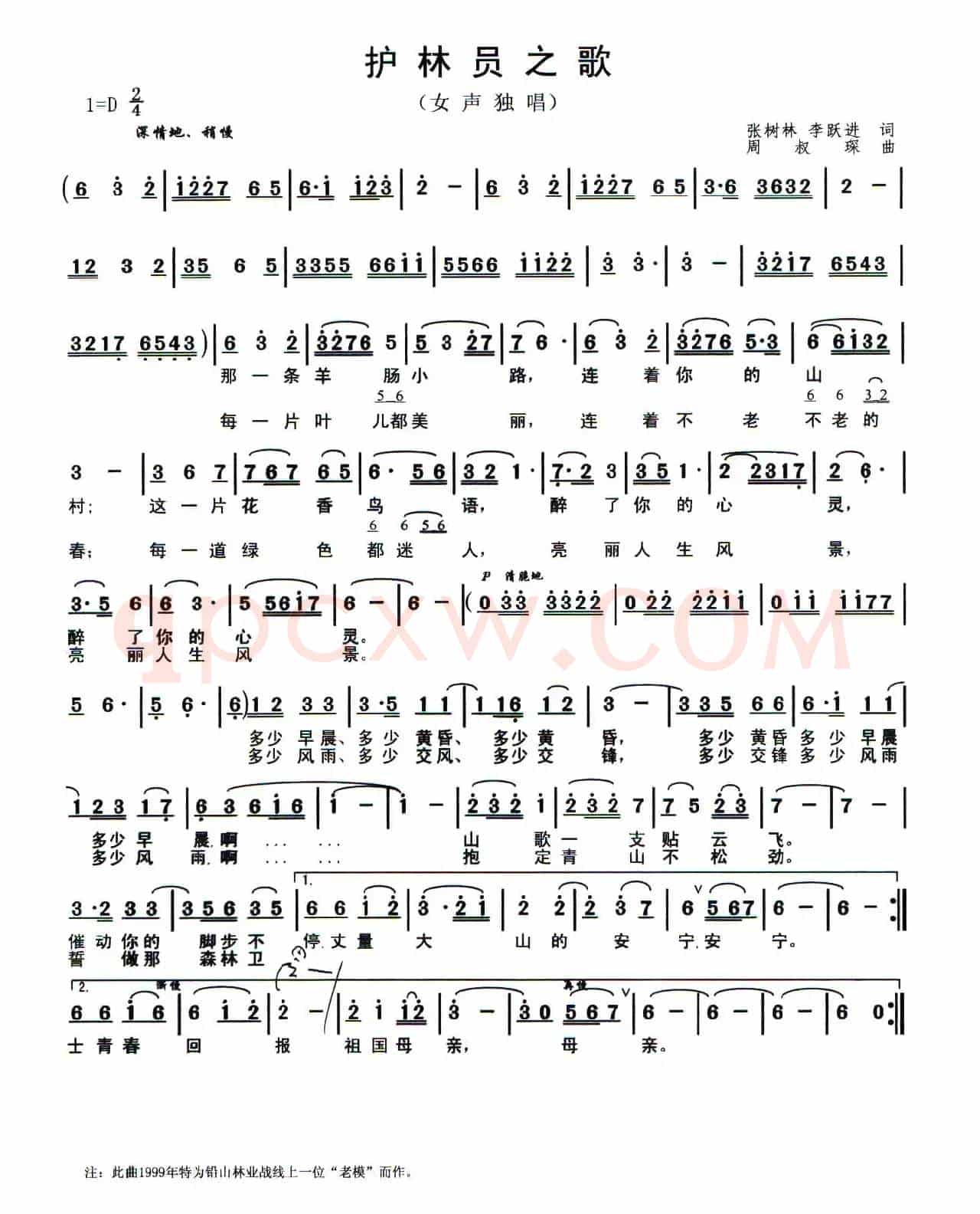 护林员之歌（李跃进词 周叔琛曲）