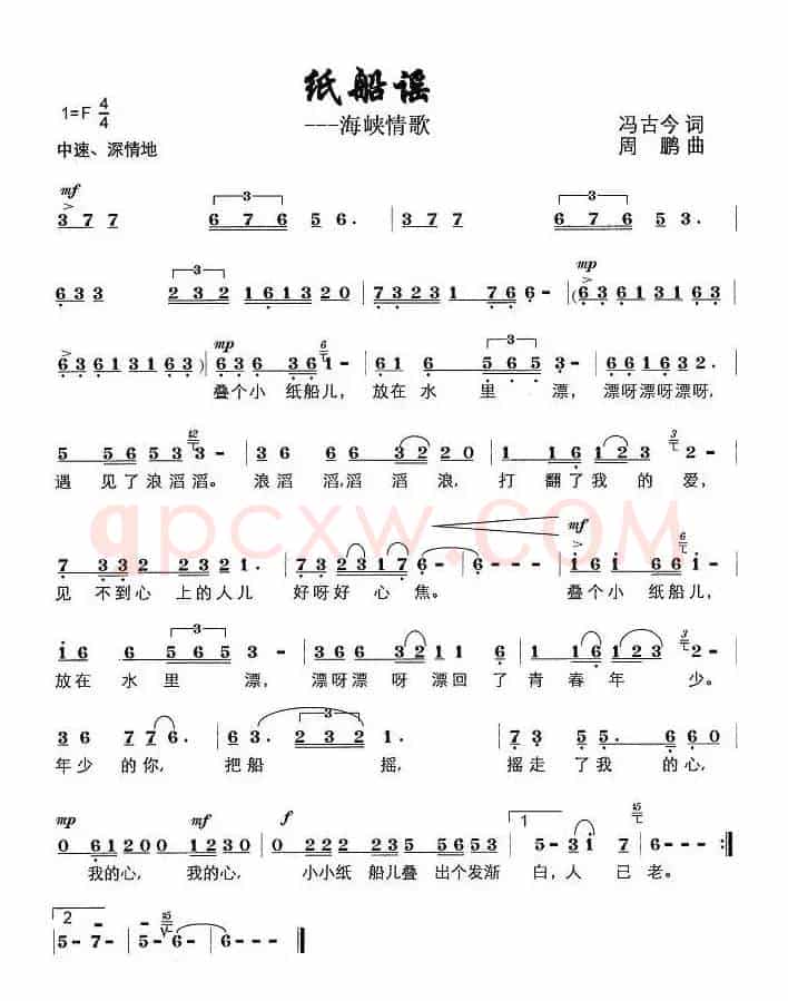 纸船谣——海峡情歌