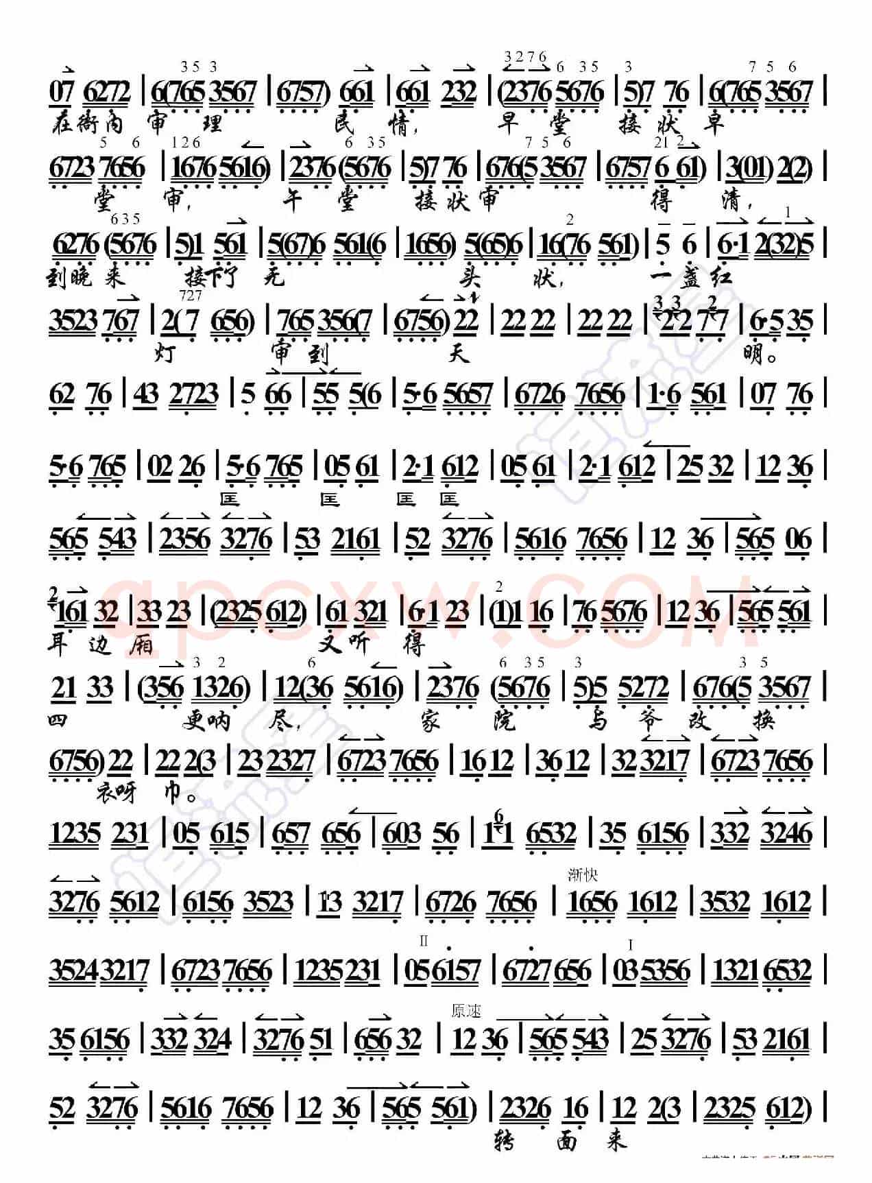 清官册·一轮明月早东升（京胡伴奏谱）