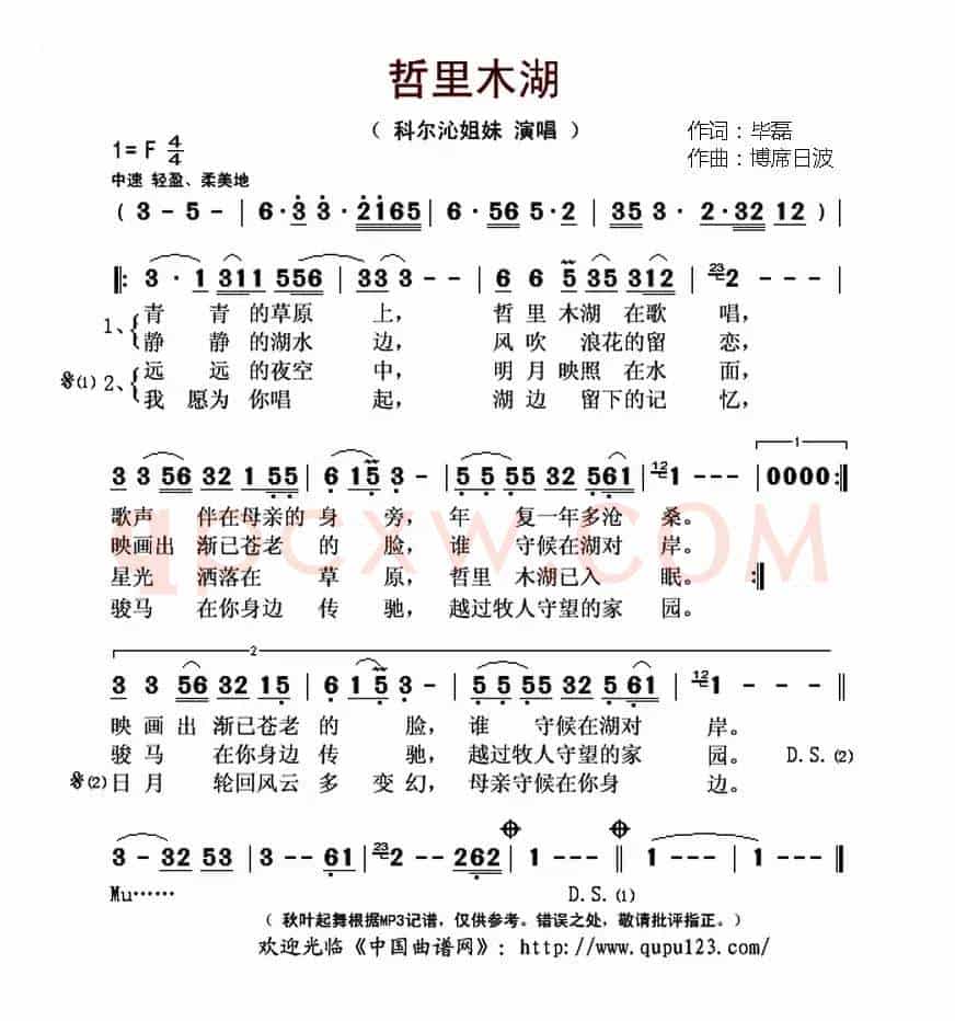 哲里木湖