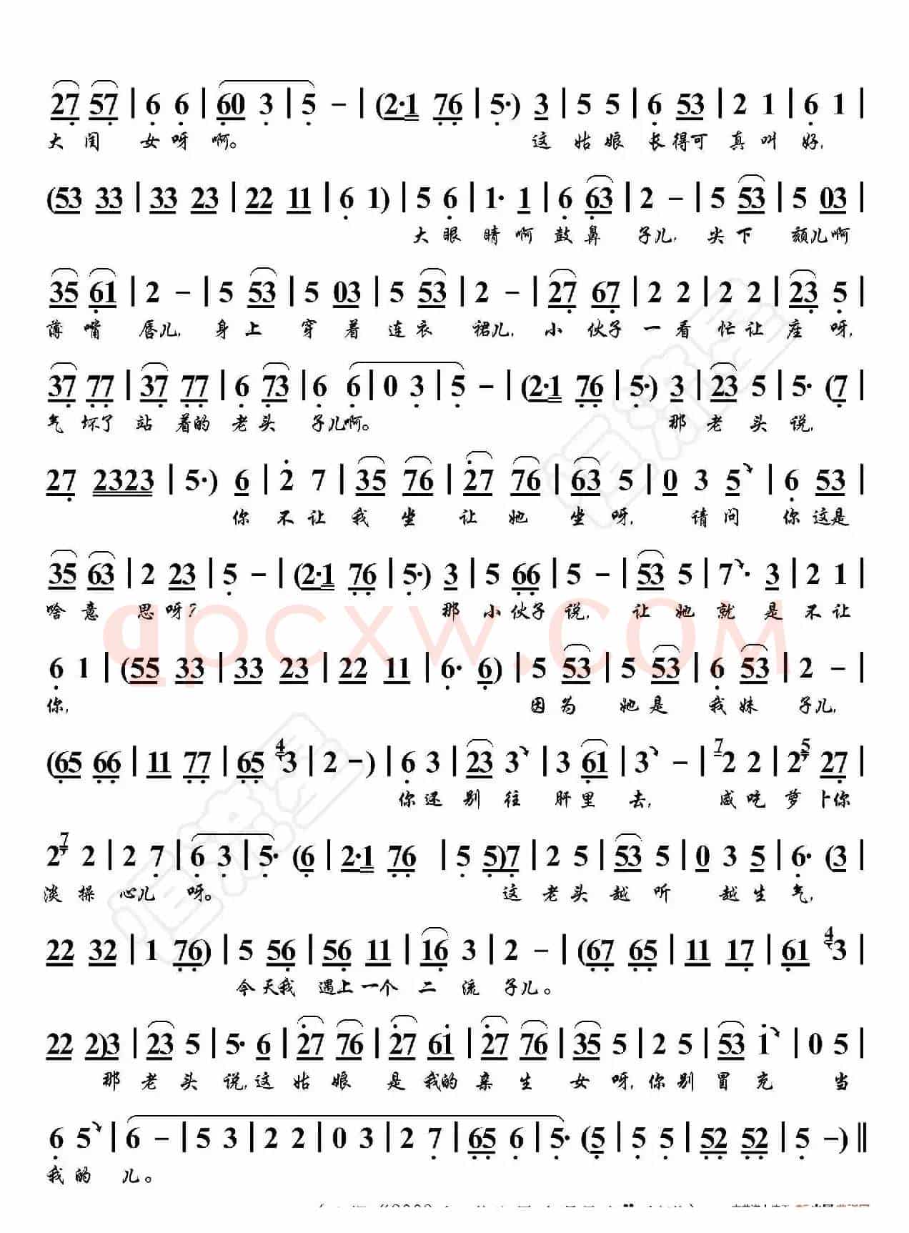 京东大鼓·让座（鼓曲演唱谱）