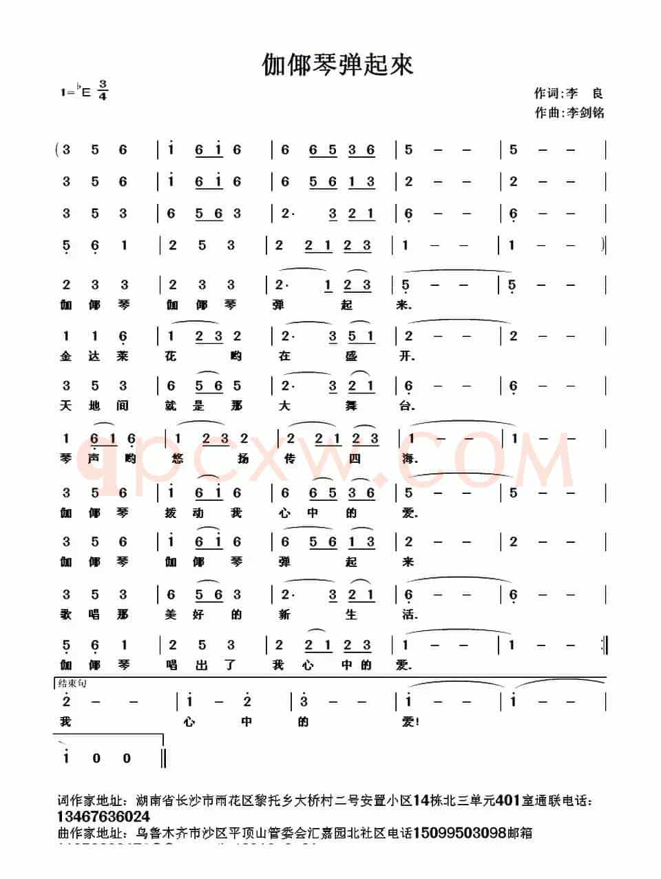 伽椰琴弹起来