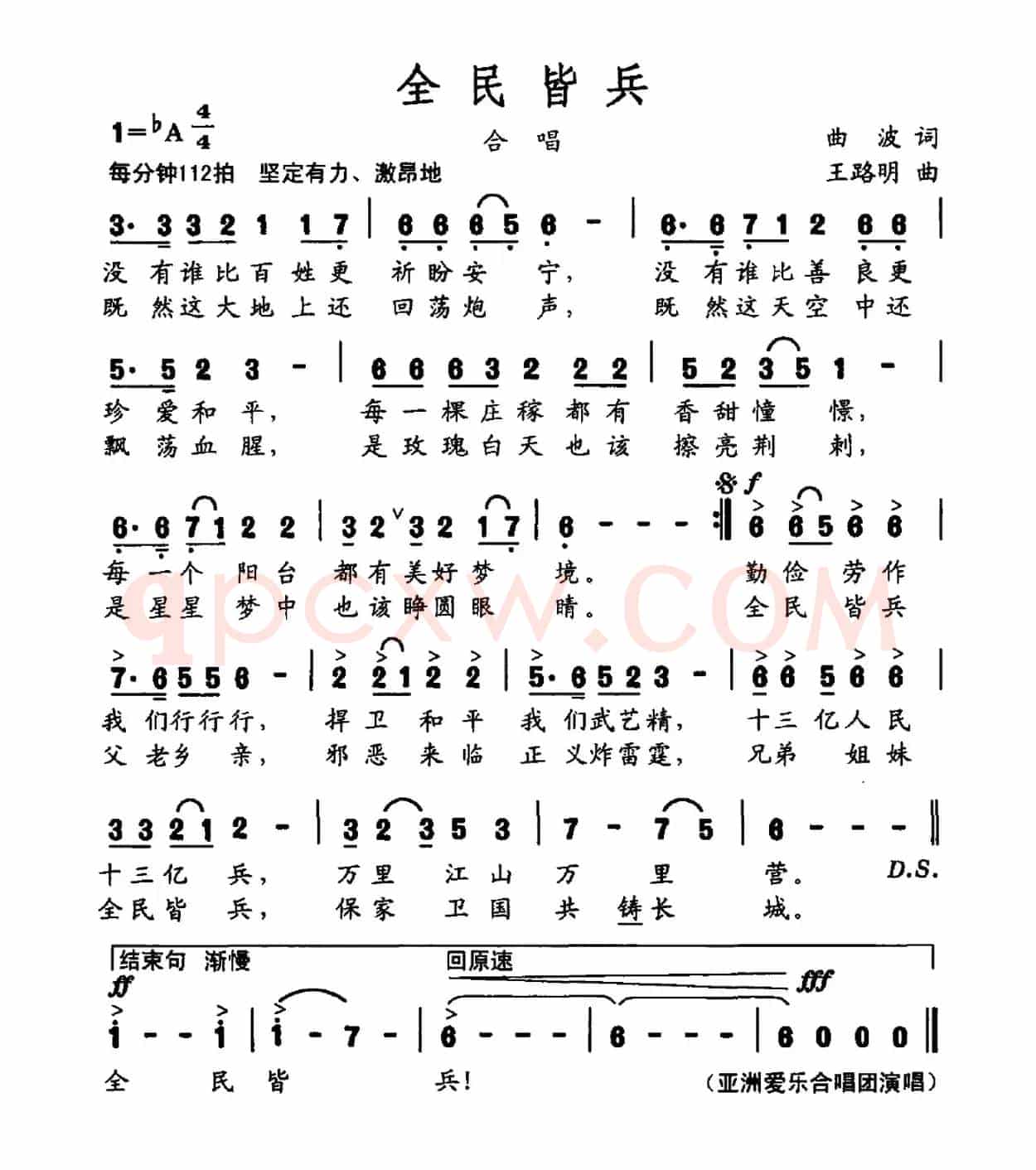 全民皆兵
