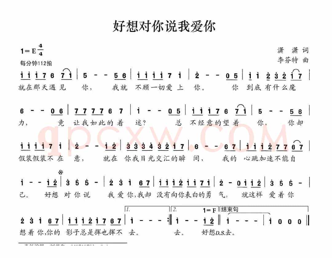 好想对你说我爱你（潇潇词 李芬特曲）