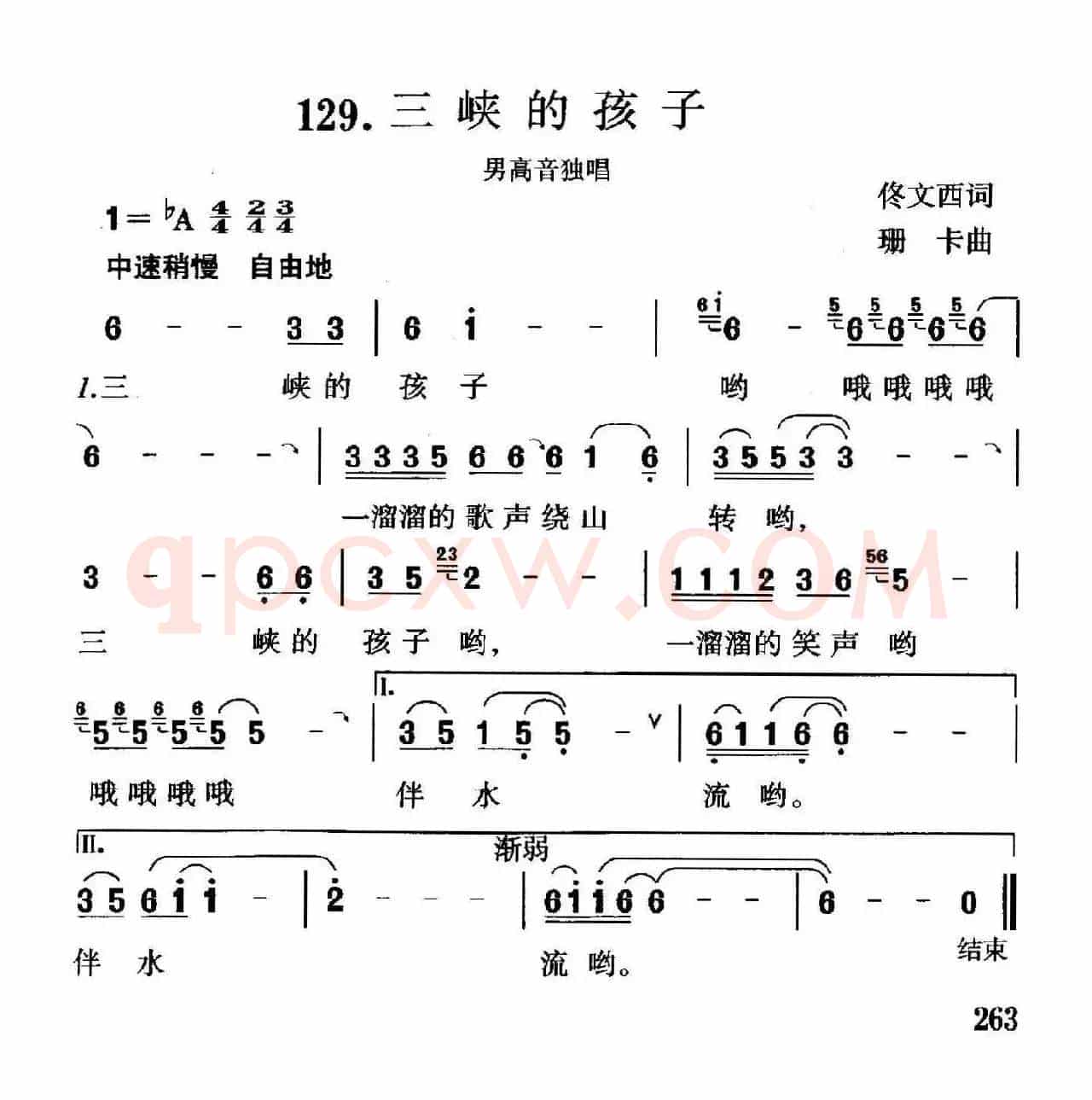 三峡的孩子（佟文西词 珊卡曲）