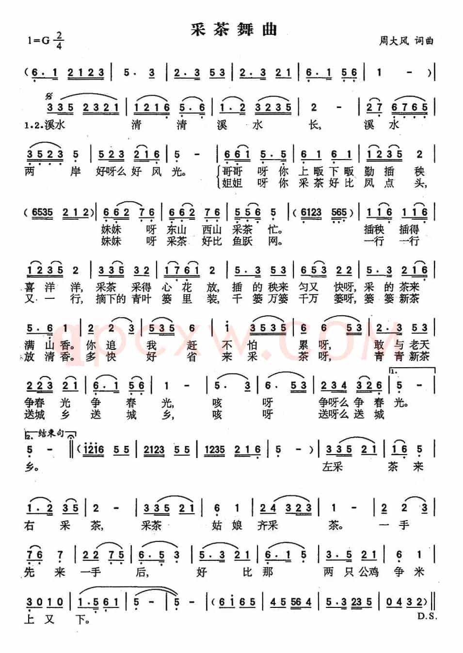 采茶舞曲