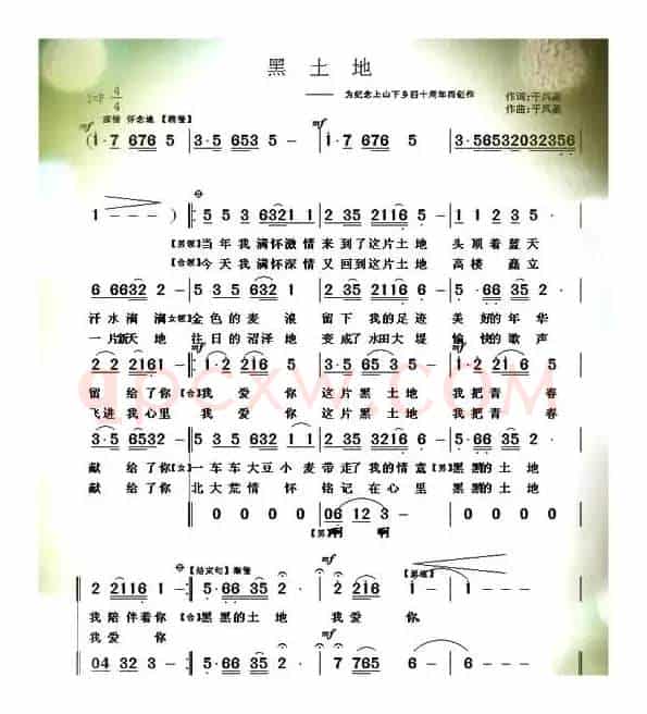 黑土地（于凤瀛词曲）