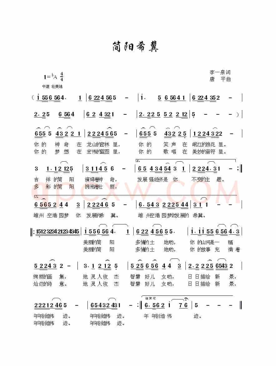 简阳希冀